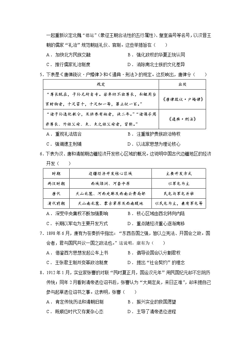 2025—2026学年度海南省高二上学期学业水平诊断（一）历史试题（含答案）第2页