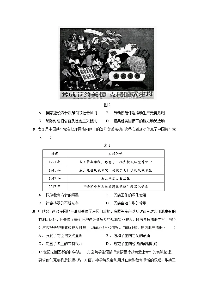 2025—2026学年度山东省泰安市高二上学期期中考试历史试题（含答案）第3页