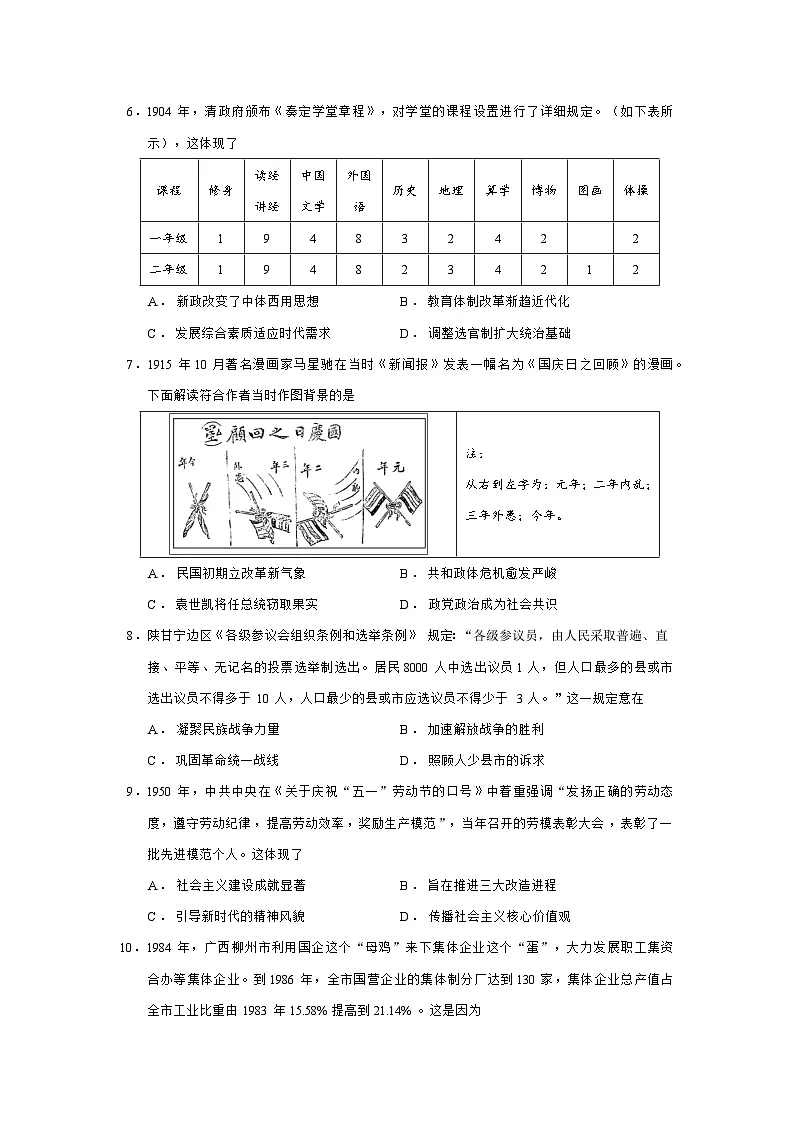 2025—2026学年度广西壮族自治区玉林市八校联合调研高二上学期期中考试历史试题（含答案）【选择性必修一】第2页