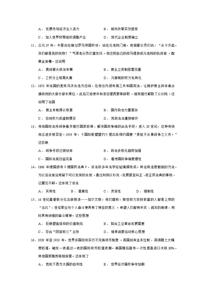 2025—2026学年度广西壮族自治区玉林市八校联合调研高二上学期期中考试历史试题（含答案）【选择性必修一】第3页