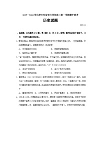 2025—2026学年度江西省部分学校高二上学期期中联考历史试题（含答案）