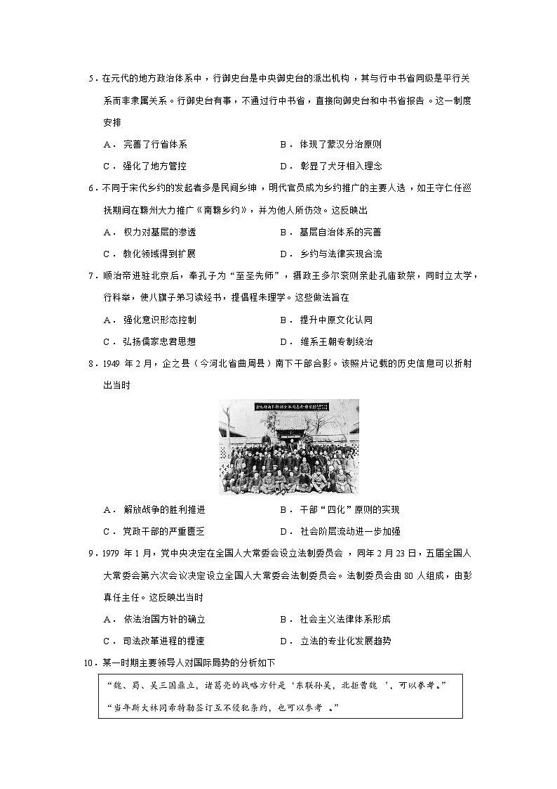 2025—2026学年度河北省定州市高二上学期期中考试历史试题（含答案）第2页
