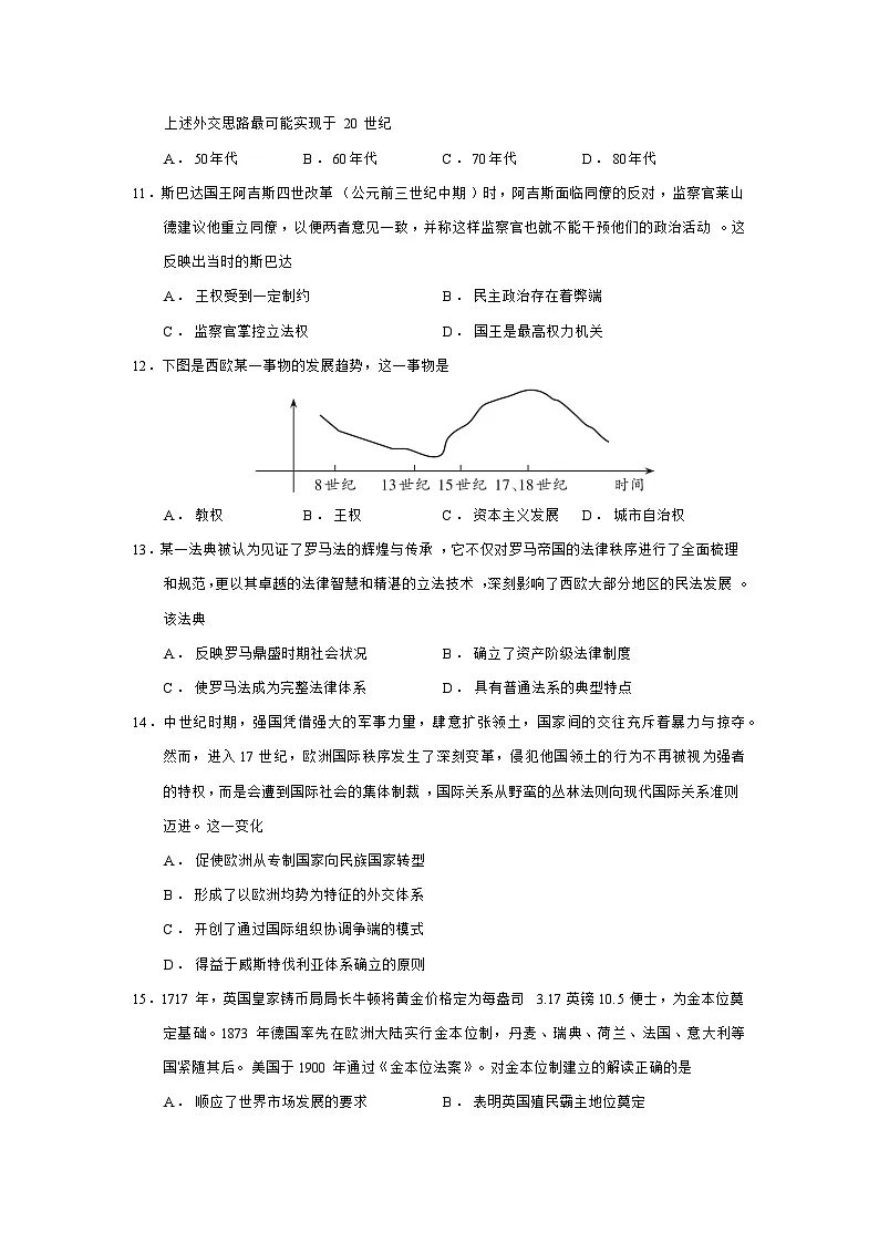 2025—2026学年度河北省定州市高二上学期期中考试历史试题（含答案）第3页