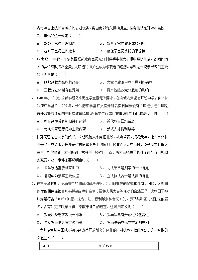 2025—2026学年度河南省郑州市八校联盟高二上学期期中考试历史试题（含答案）第2页