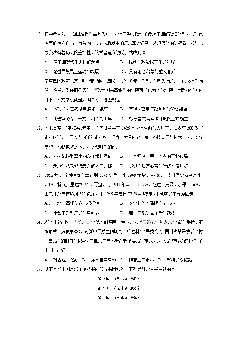 2025—2026学年度湖北省孝感市新高考协作体高二上学期期中考试历史试题（含答案）第3页