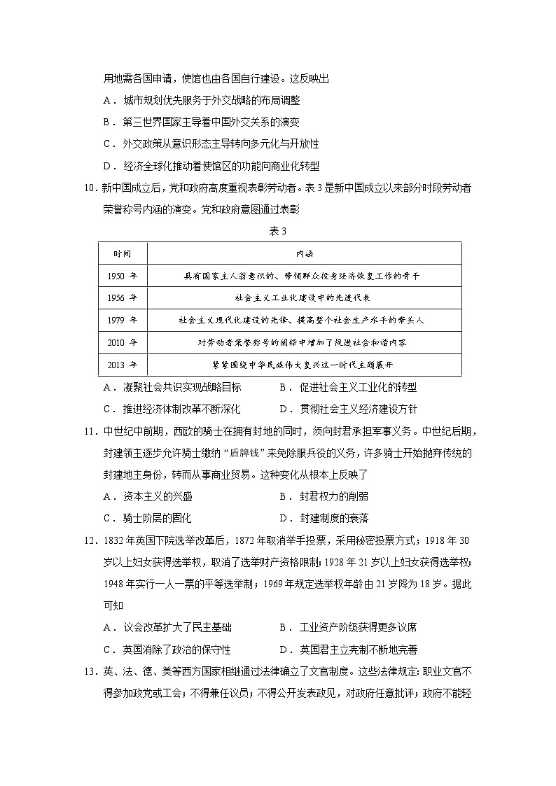 2025—2026学年度湖北省部分省级示范中学高二上学期期中考试历史试题（含答案）第3页