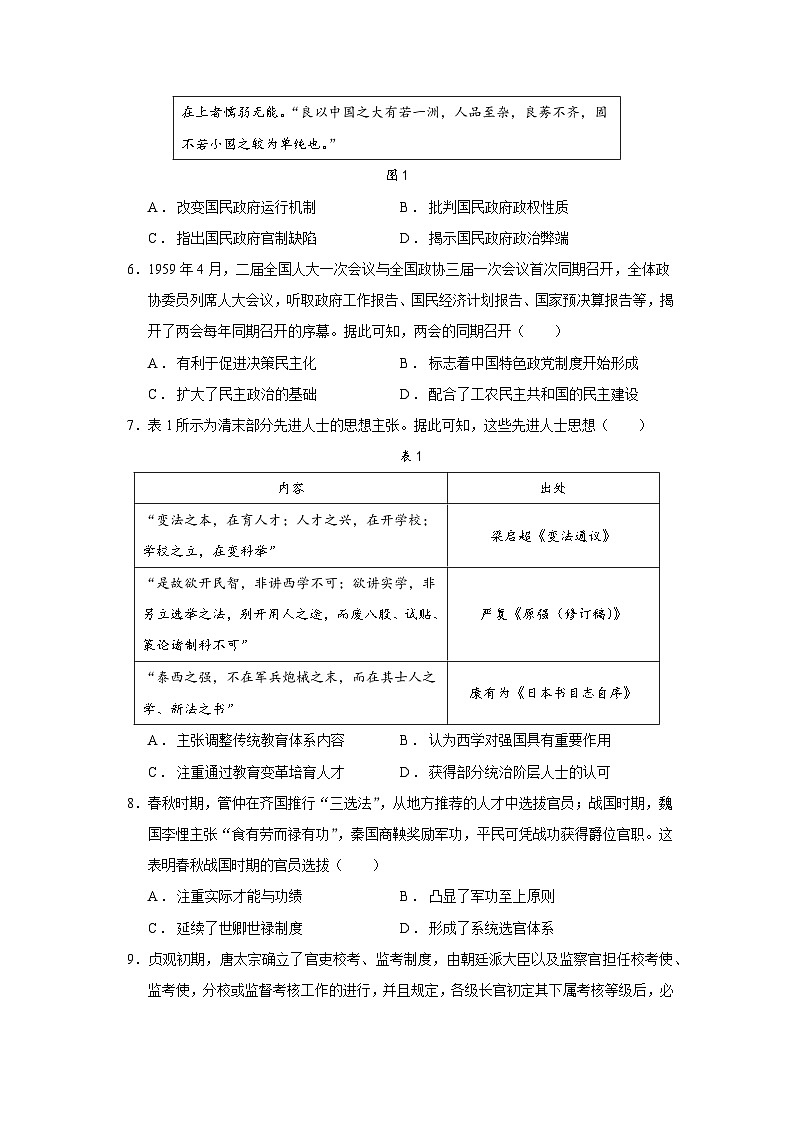 2025—2026学年度辽宁省葫芦岛市协作体高二上学期第一次考试历史试题（含答案）第2页