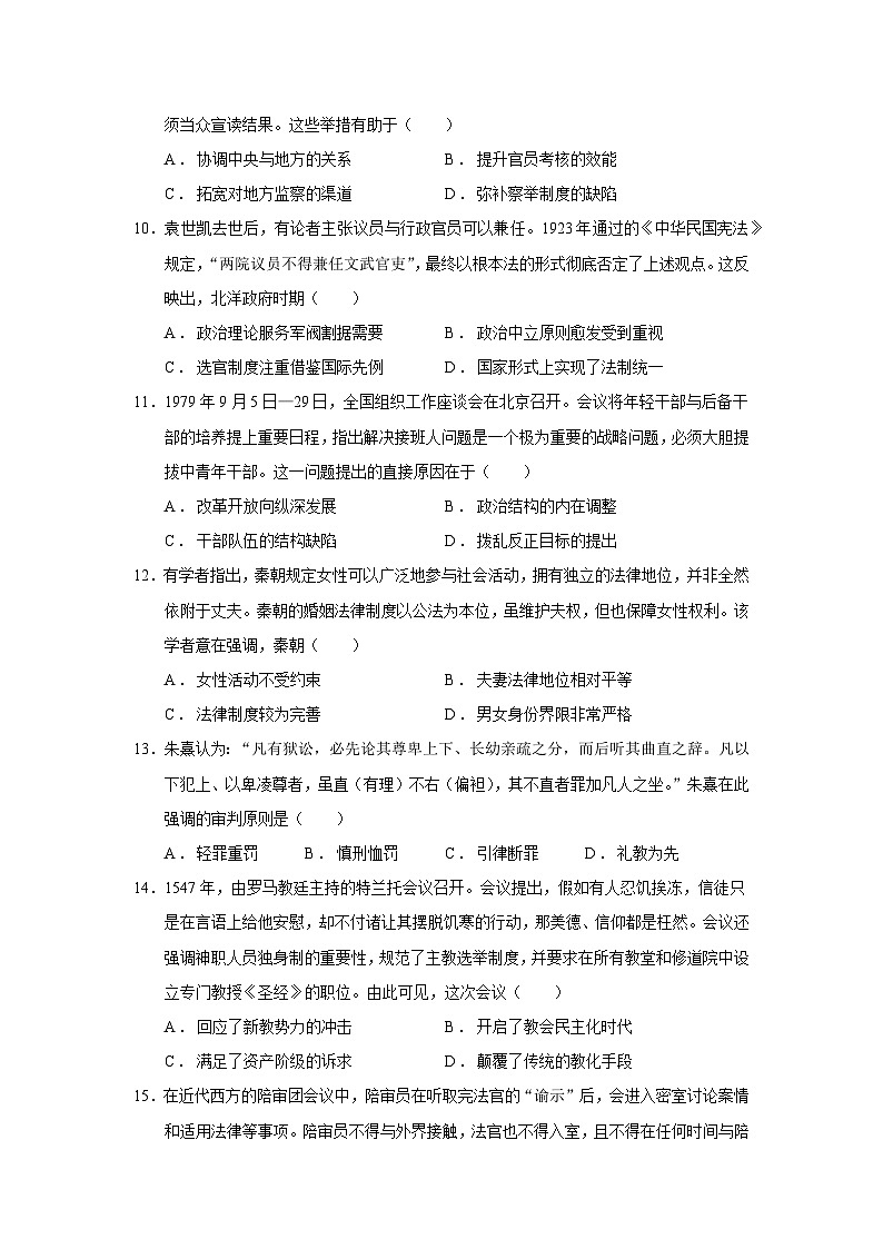 2025—2026学年度辽宁省葫芦岛市协作体高二上学期第一次考试历史试题（含答案）第3页