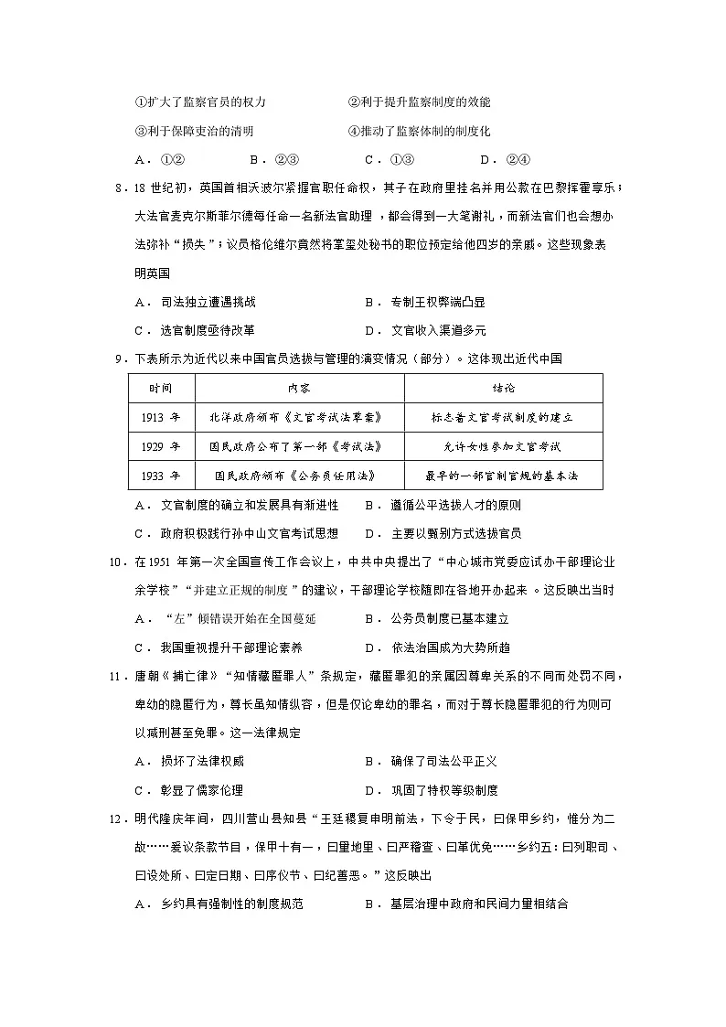 2025—2026学年度黑龙江省东宁市第一中学、绥芬河高级中学高二上学期期中考试历史试题（含答案）第3页