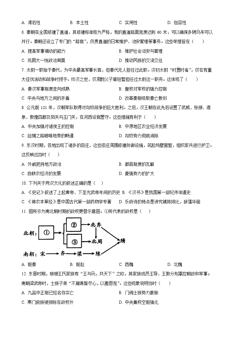 湖北省荆州中学2025-2026学年高一上学期11月期中考试历史试卷第2页