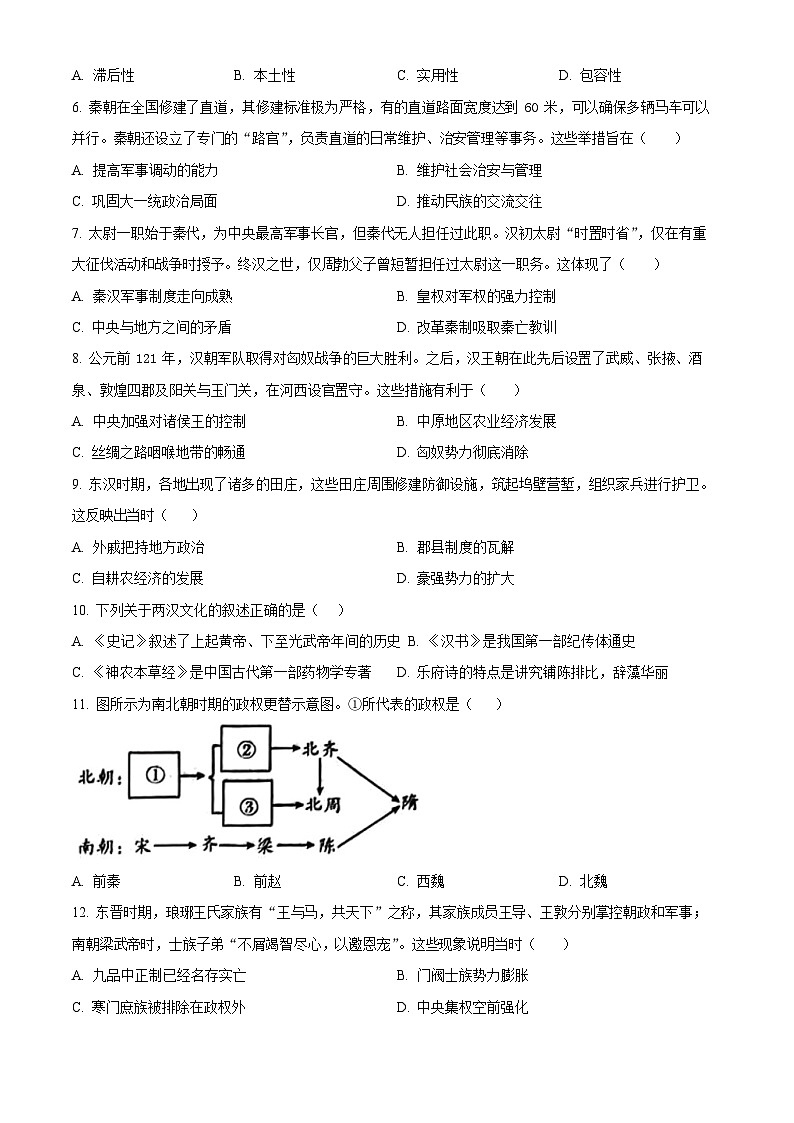 湖北省荆州中学2025-2026学年高一上学期11月期中考试历史试卷第2页