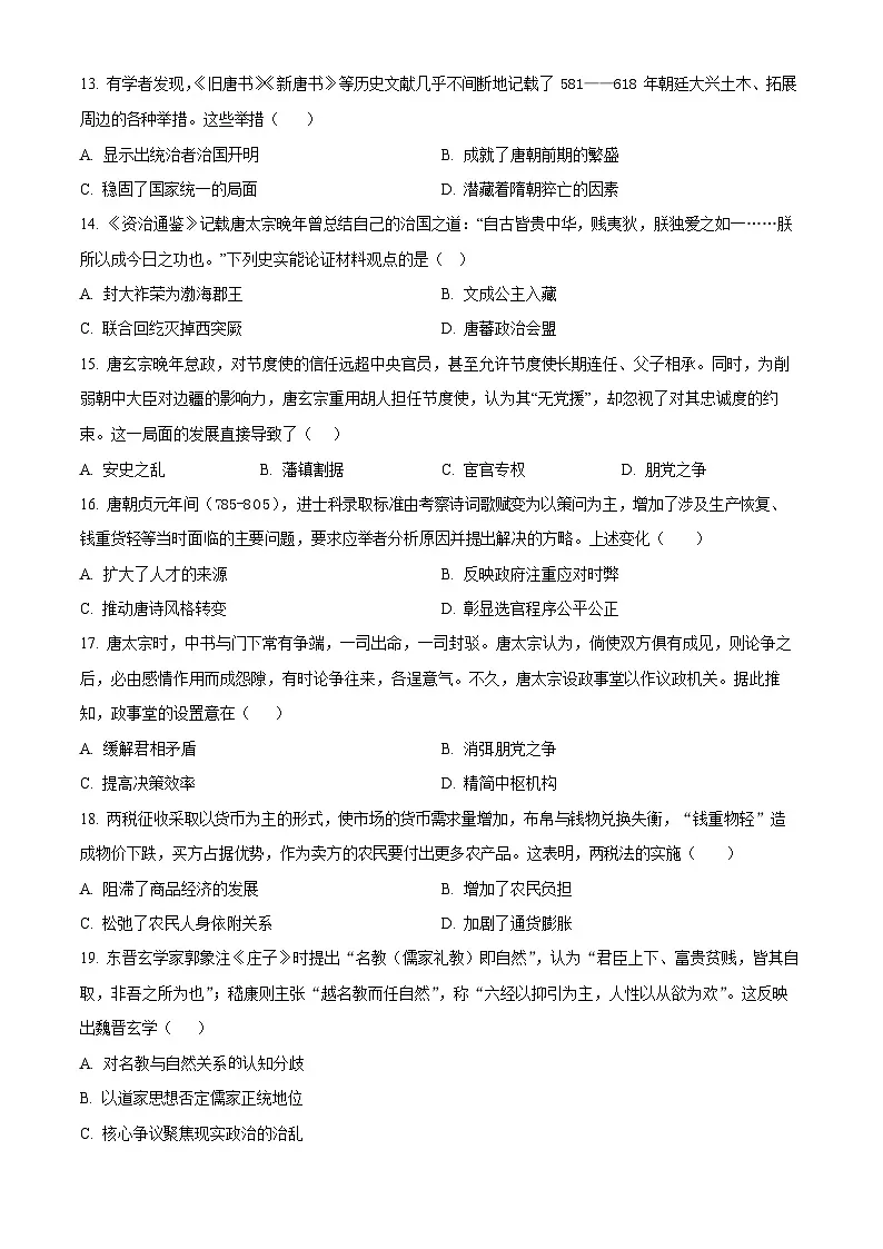 湖北省荆州中学2025-2026学年高一上学期11月期中考试历史试卷第3页