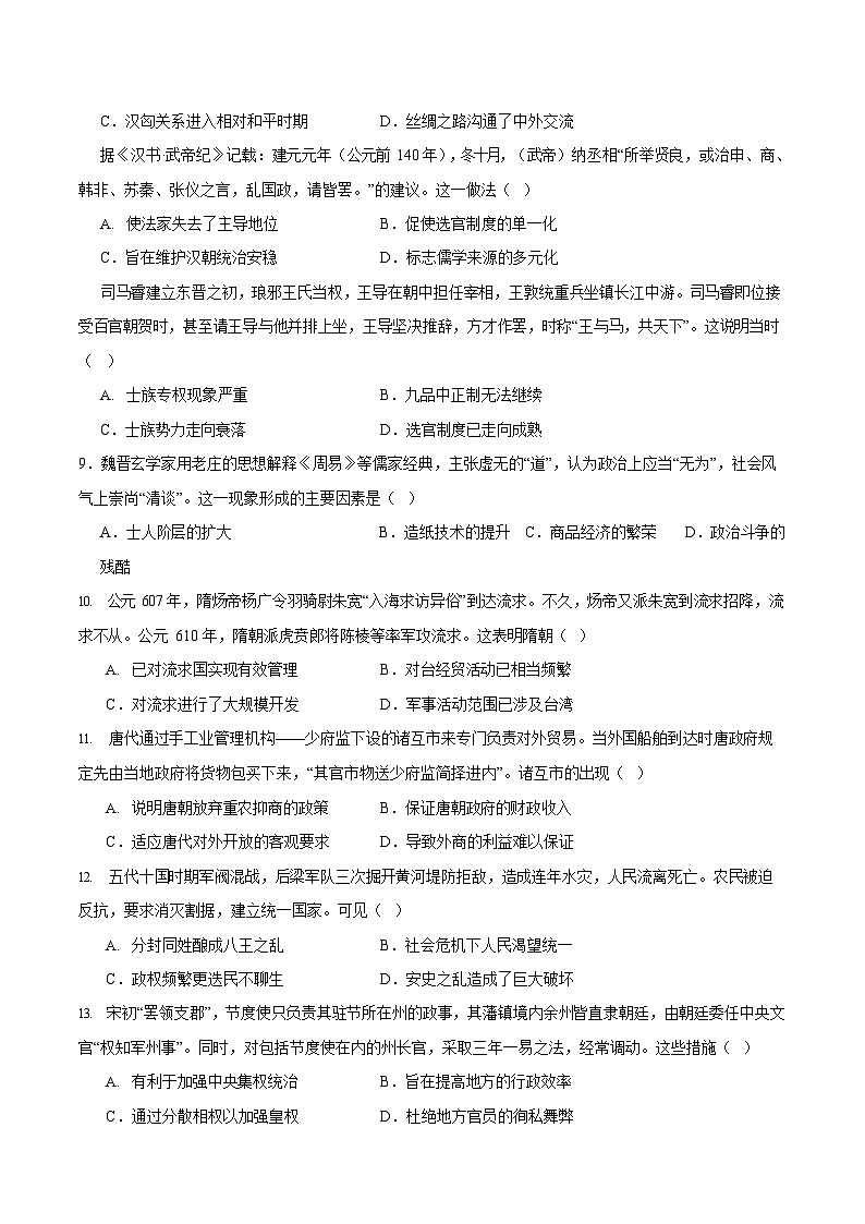 黑龙江省齐齐哈尔市六校联考2025-2026学年高一上学期11月期中考试历史试卷第2页