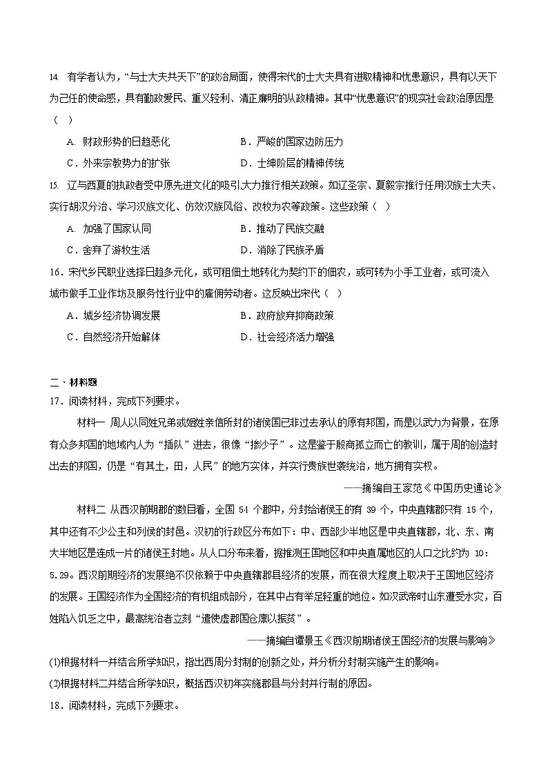 黑龙江省齐齐哈尔市六校联考2025-2026学年高一上学期11月期中考试历史试卷第3页