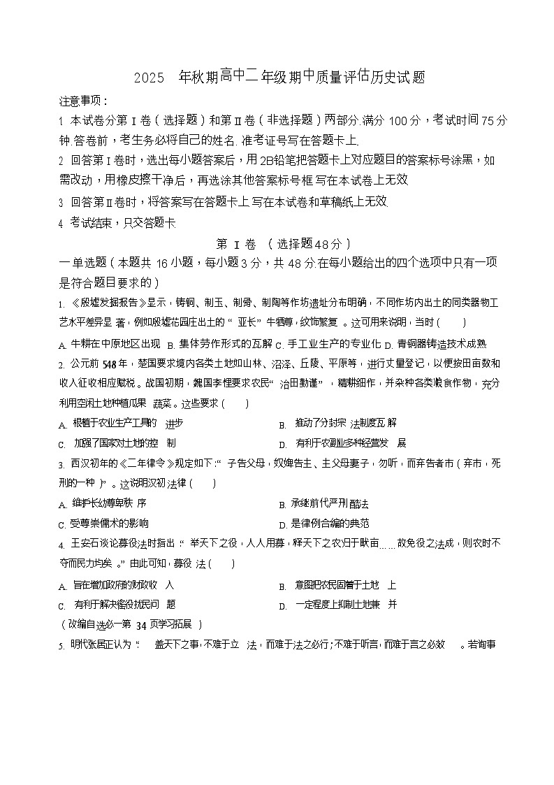 河南省南阳市2025-2026学年高二上学期11月期中考试历史试卷第1页