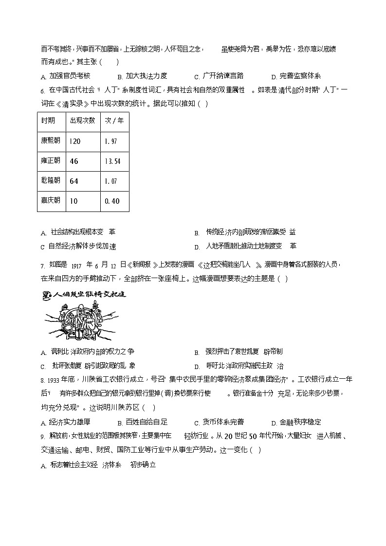 河南省南阳市2025-2026学年高二上学期11月期中考试历史试卷第2页