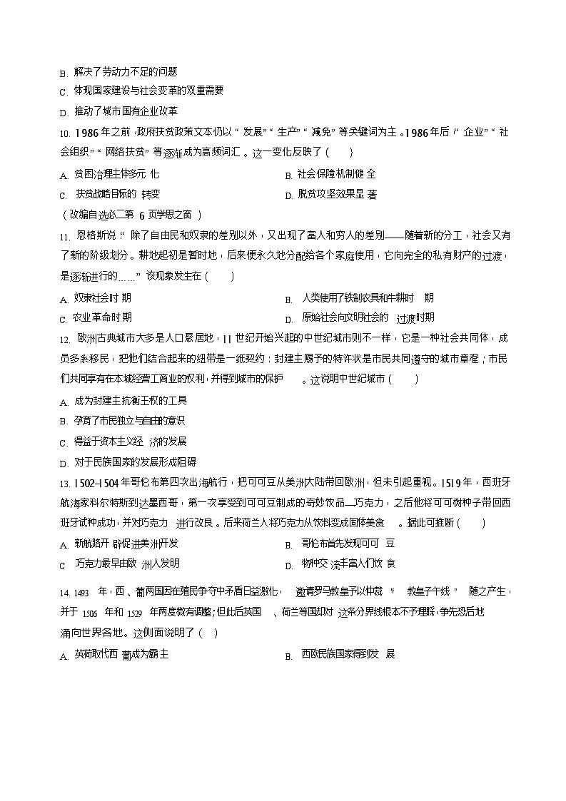 河南省南阳市2025-2026学年高二上学期11月期中考试历史试卷第3页