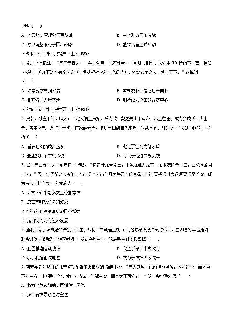 河南省南阳市2025-2026学年高一上学期11月期中考试历史试卷第2页