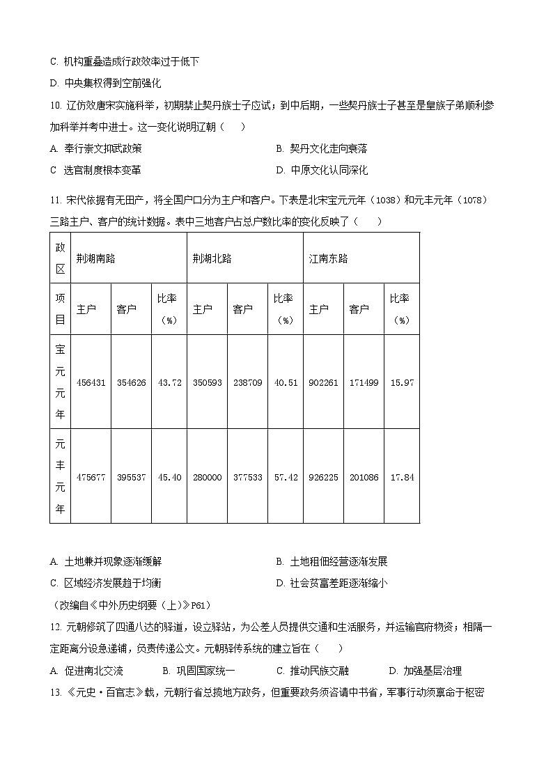 河南省南阳市2025-2026学年高一上学期11月期中考试历史试卷第3页