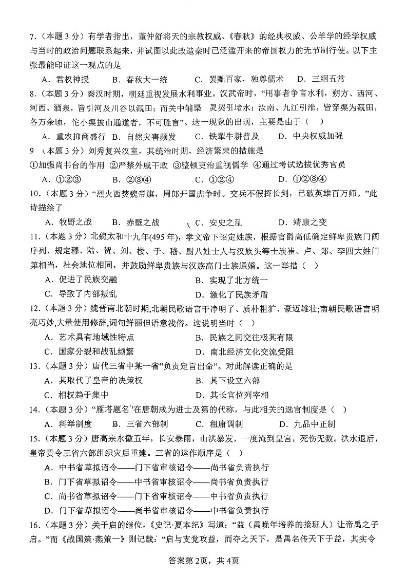 山西省吕梁市2025-2026学年高一上学期11月期中考试历史试卷第2页