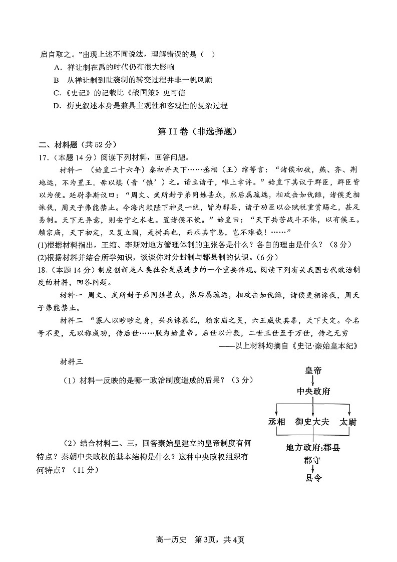 山西省吕梁市2025-2026学年高一上学期11月期中考试历史试卷第3页