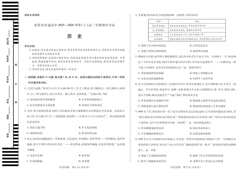 河南焦作市2025-2026学年高二上学期11月期中考试历史试卷第1页