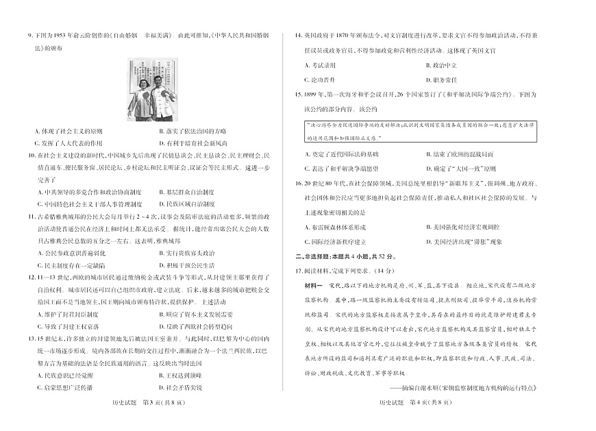 河南焦作市2025-2026学年高二上学期11月期中考试历史试卷第2页