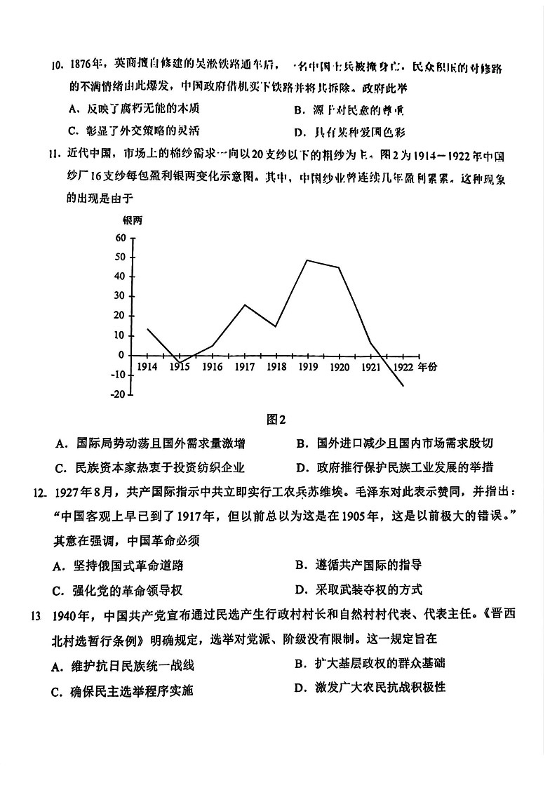 福建省全国名校联盟2025-2026学年高三上学期11月期中考试历史试卷第3页