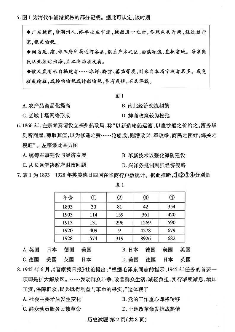山东省潍坊市2025-2026学年高三上学期11月期中考试历史试卷第2页