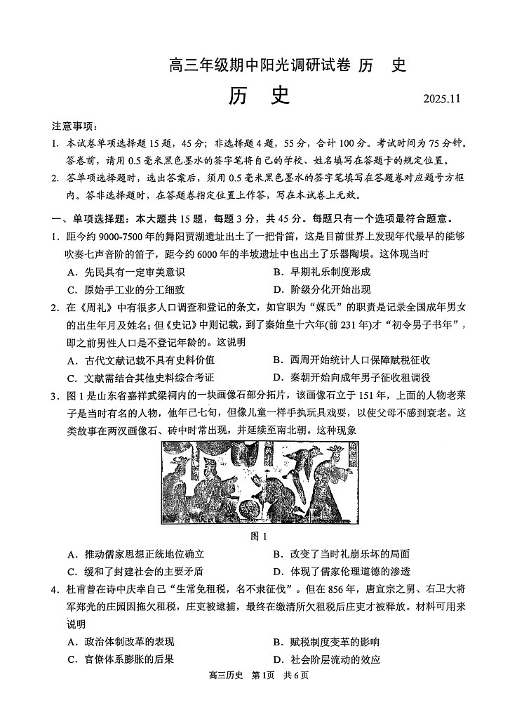 江苏省苏州市2025-2026学年高三上学期11月期中考试历史试卷第1页