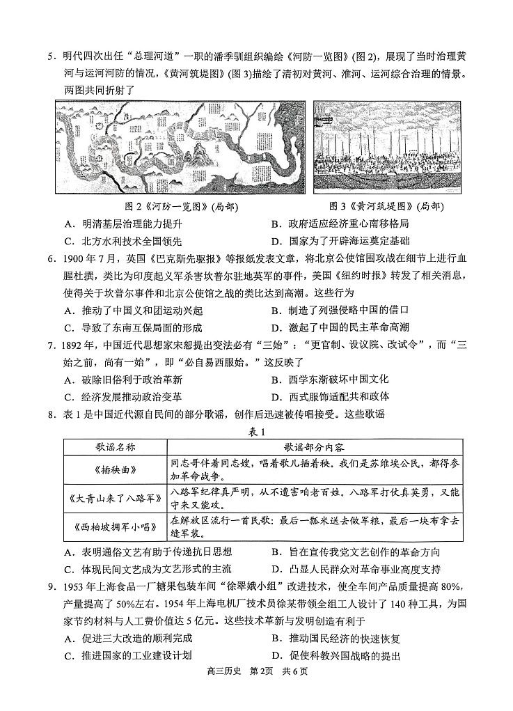 江苏省苏州市2025-2026学年高三上学期11月期中考试历史试卷第2页