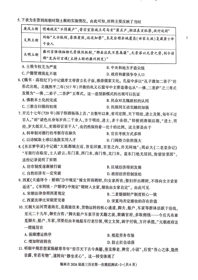 陕西省榆林市2025-2026学年高三上学期11月高考一模历史试卷第2页