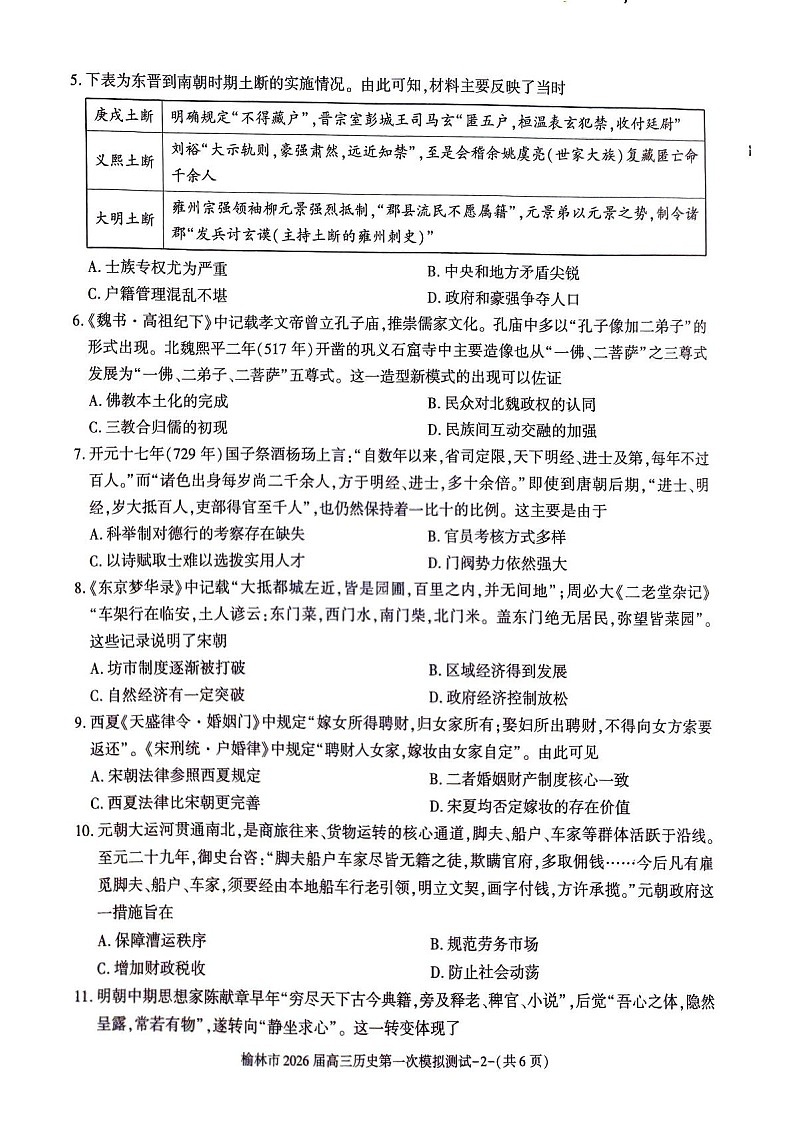 陕西省榆林市2025-2026学年高三上学期11月高考一模历史试卷第2页