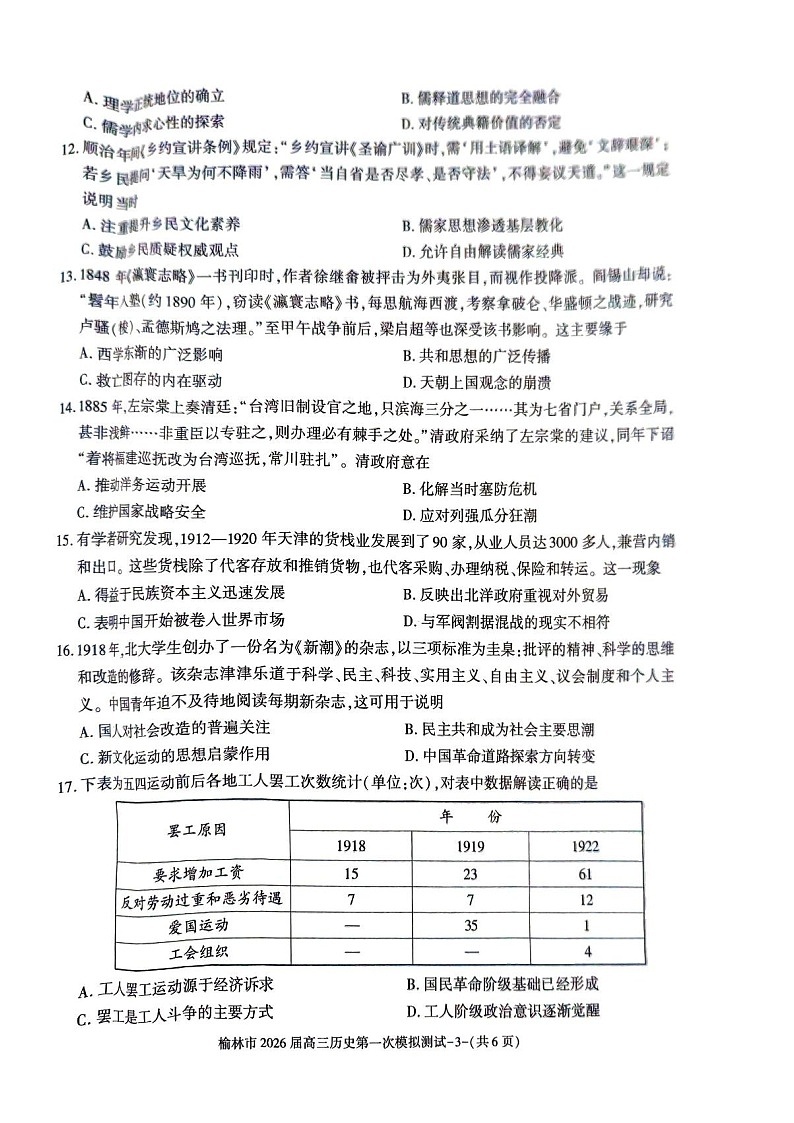 陕西省榆林市2025-2026学年高三上学期11月高考一模历史试卷第3页