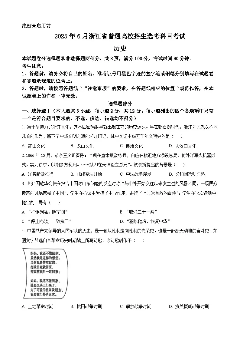 2025年6月浙江高考历史真题（原卷版）第1页
