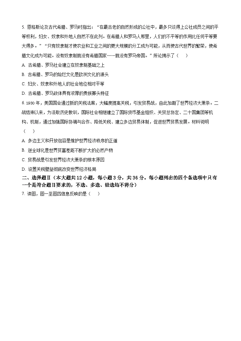 2025年6月浙江高考历史真题（原卷版）第2页