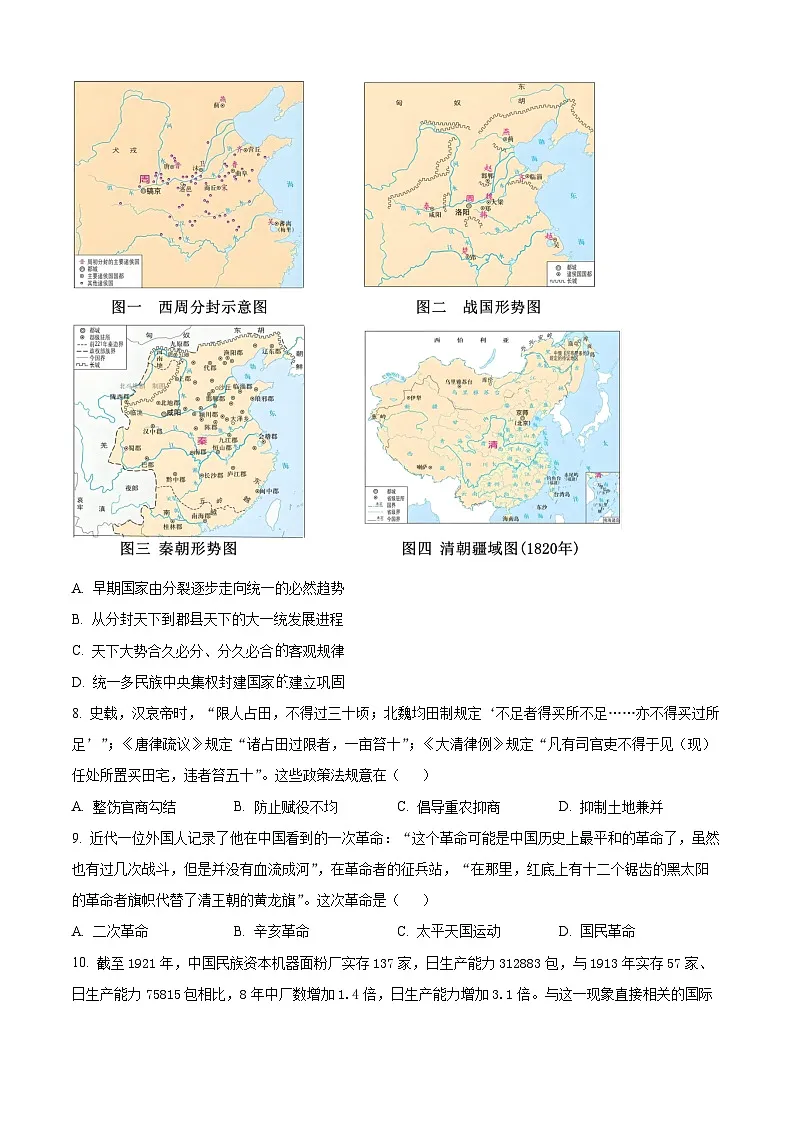 2025年6月浙江高考历史真题（原卷版）第3页