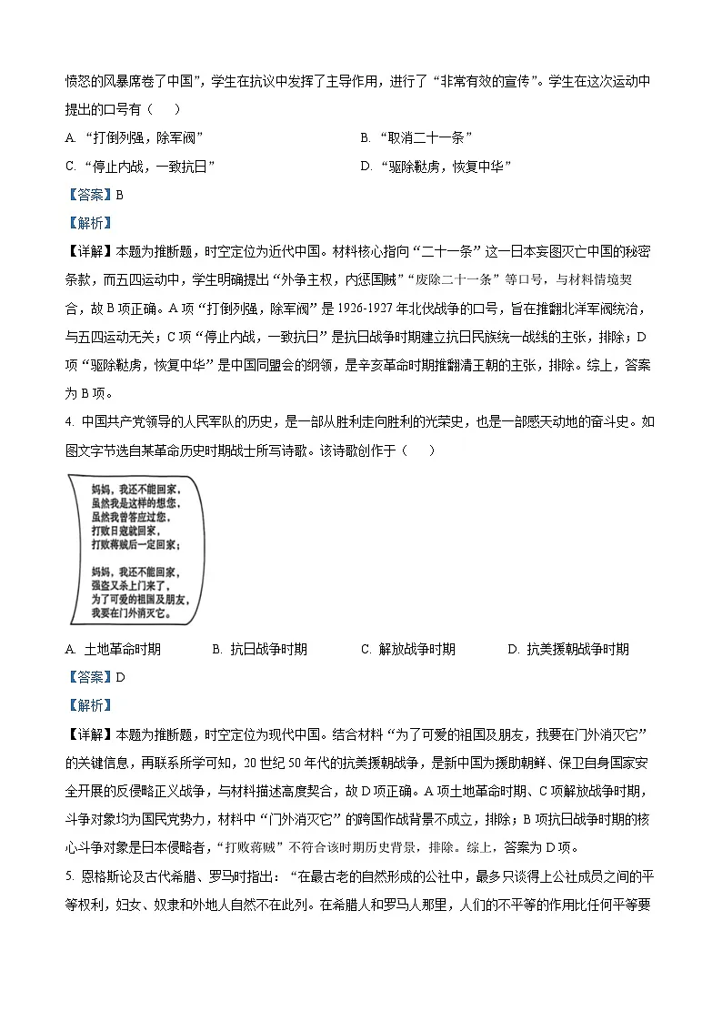 2025年6月浙江高考历史真题（解析版）第2页