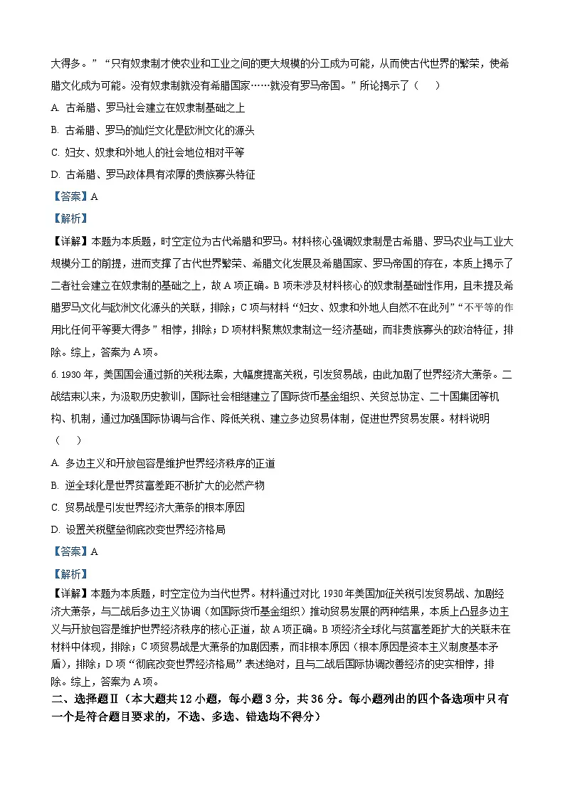 2025年6月浙江高考历史真题（解析版）第3页