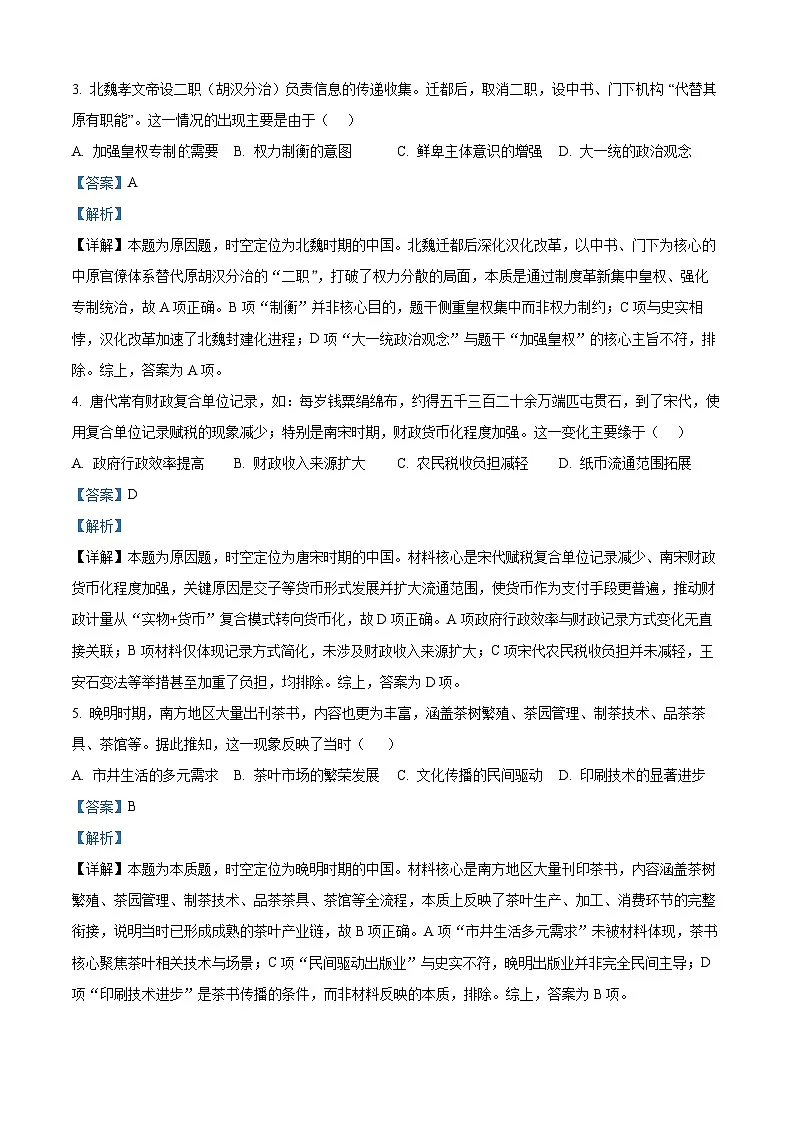 2025年福建省高考历史真题（解析版）第2页