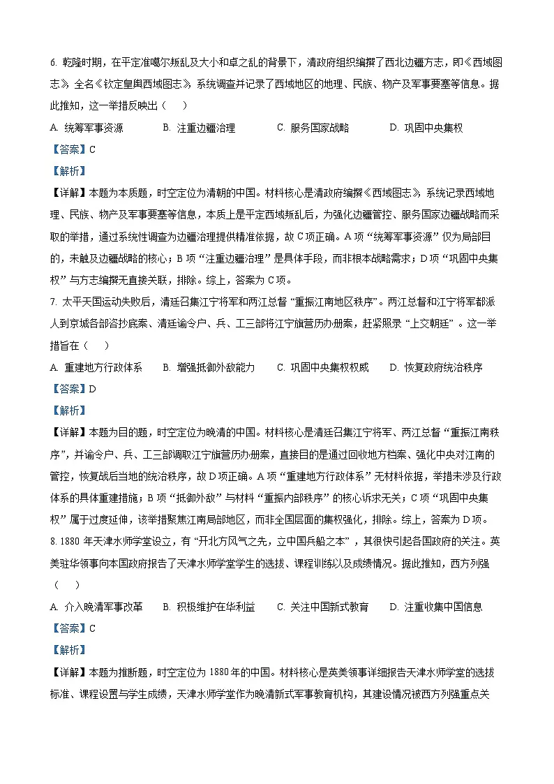 2025年福建省高考历史真题（解析版）第3页