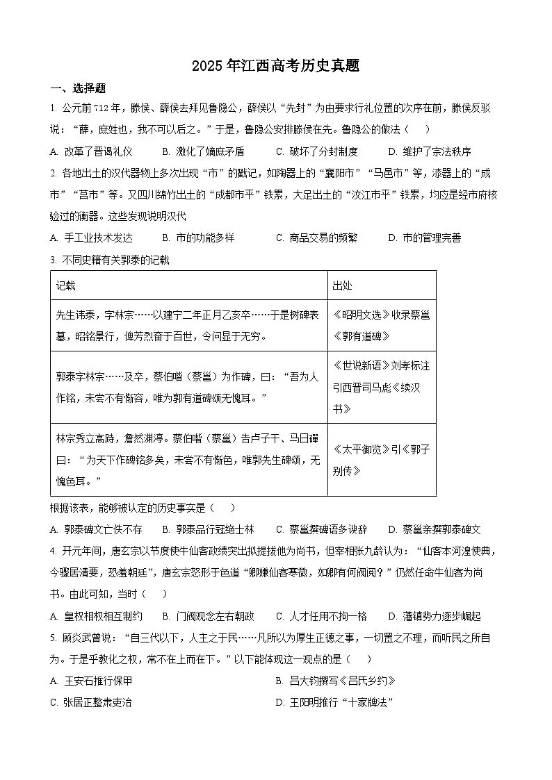 2025年江西高考历史真题（原卷版）第1页
