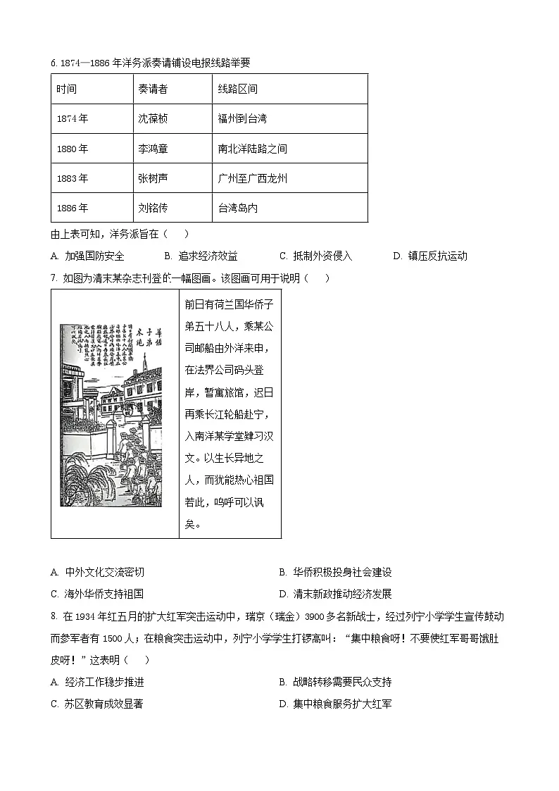 2025年江西高考历史真题（原卷版）第2页