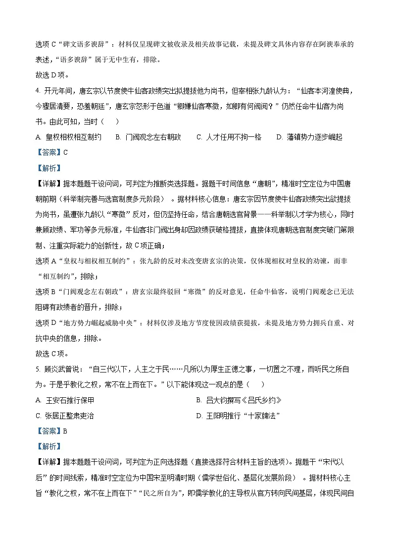 2025年江西高考历史真题（解析版）第3页