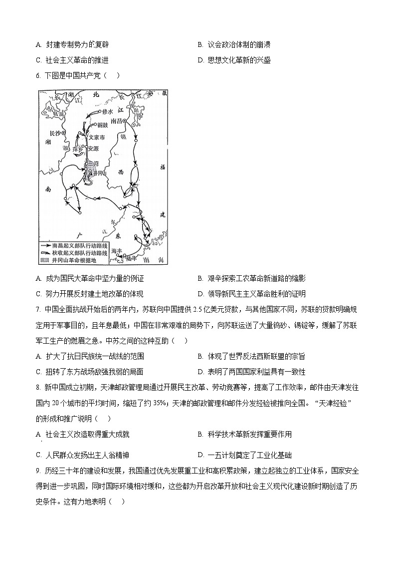2025年天津高考历史真题（原卷版）第2页