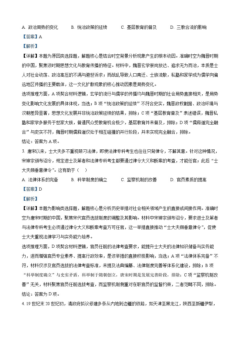 2025年天津高考历史真题（解析版）第2页