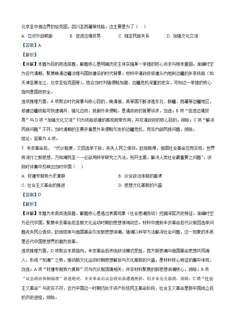 2025年天津高考历史真题（解析版）第3页