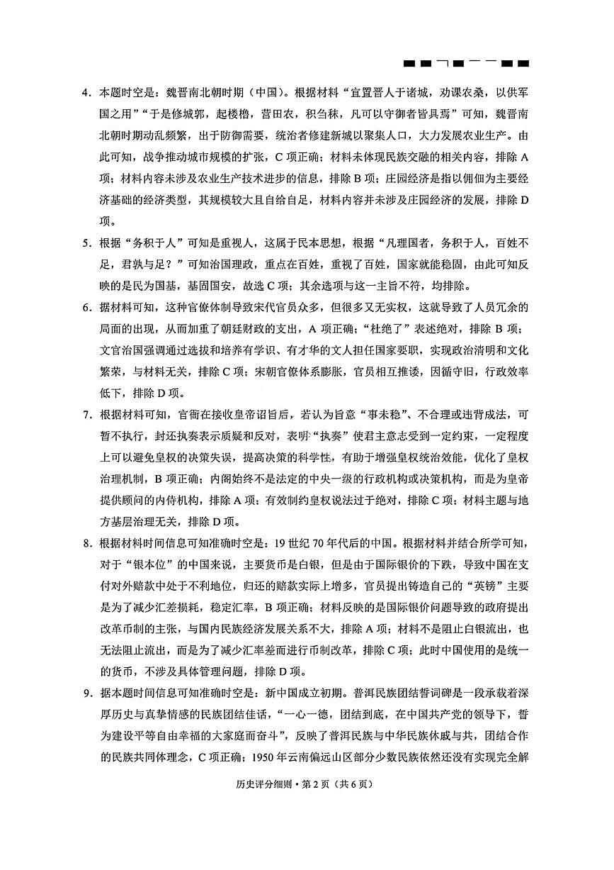 历史答案-2026届云南三校高考备考实用性联考卷（四）第2页