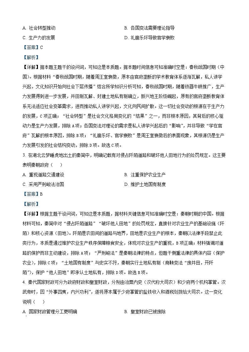 精品解析：河南省南阳市2025-2026学年高一上学期期中质量评估历史试题（解析版）第2页