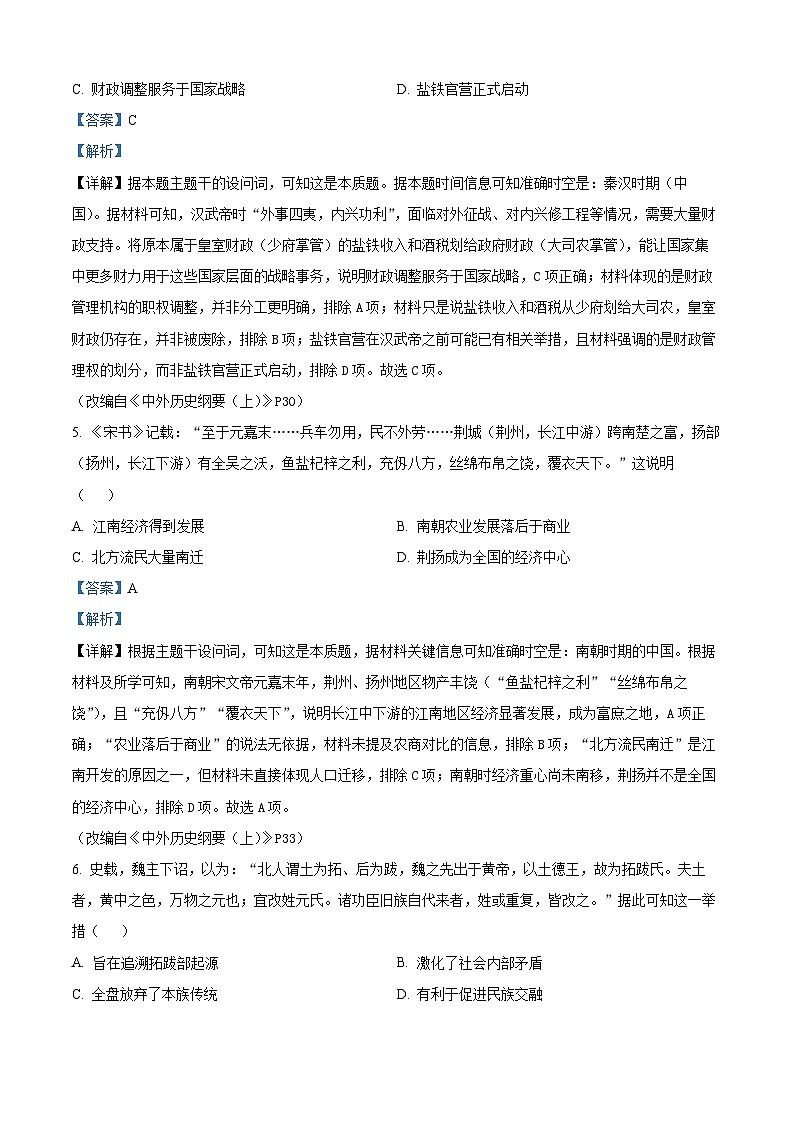 精品解析：河南省南阳市2025-2026学年高一上学期期中质量评估历史试题（解析版）第3页
